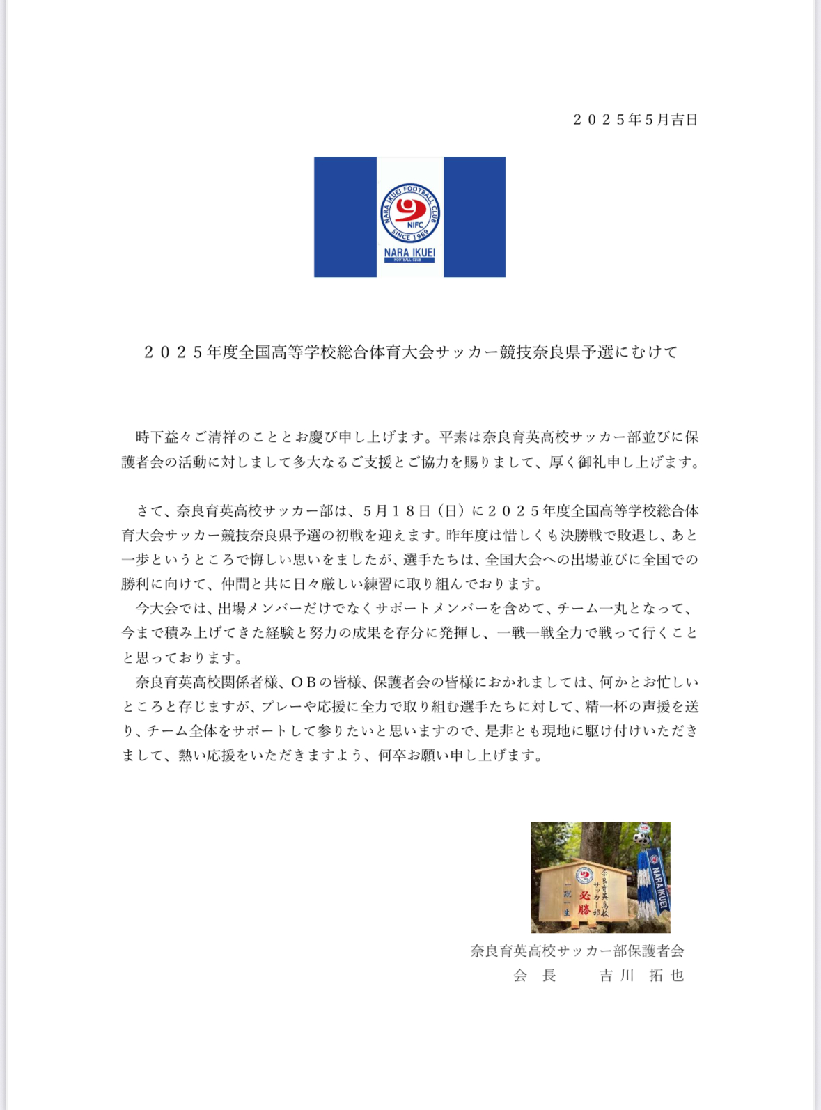 2025年度全国高等学校総合体育大会サッカー競技予選にむけて
