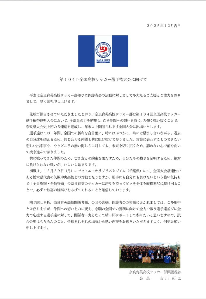 第104回全国高校サッカー選手権大会に向けて