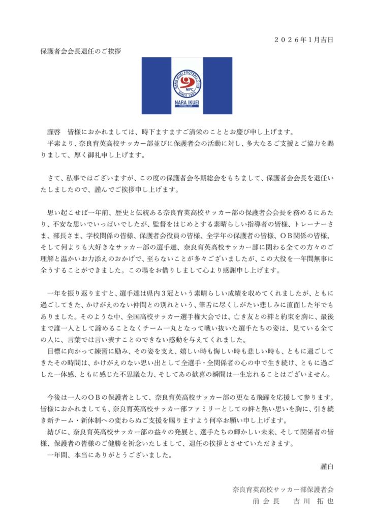 保護者会会長退任のご挨拶